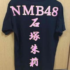 NMB48 石塚朱莉 Tシャツのサムネイル