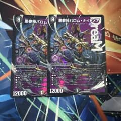 デュエマ 悪魔神バロムナイトメア 2枚 - メルカリ