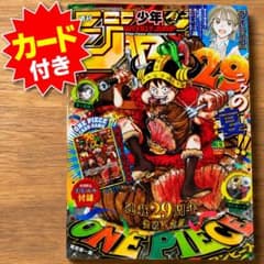 送料無料】週刊少年ジャンプ 2026年33号 ONE PIECE付録カード付 - メルカリ