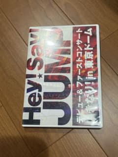 Hey!Say!JUMP デビュー&ファーストコンサート DVDのサムネイル