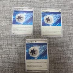 ポケモンカード ジェットエネルギー 三枚セットのサムネイル