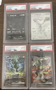 レシラム、ゼクロムBWR SAR のPSA10 連番4枚セット - メルカリ