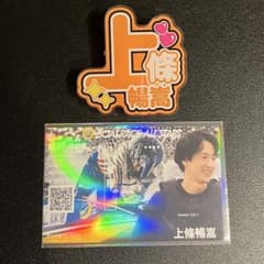 SGボートレースオールスターオリジナル舟券& おなまえアクリルバッジ上條暢嵩選手のサムネイル