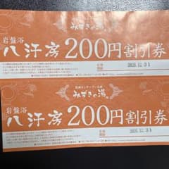 大抽選会補助券4枚と200円割引券セット - メルカリ