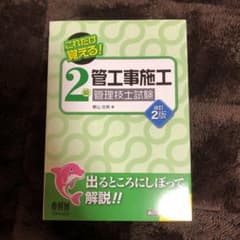 これだけ覚える! 2級管工事施工管理技士試験(改訂2版)のサムネイル