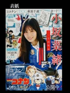 新品】週刊少年サンデー 2026年 21号 萩原千速 限定カード付録付き