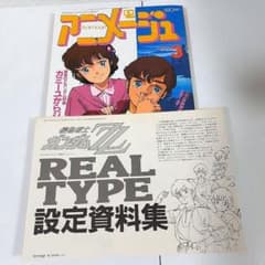 アニメージュ 3月号 最後のΖガンダム特集 カミーユからジュド－へ ふ