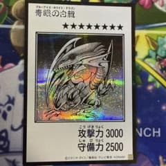 青眼の白龍 ブルーアイズホワイトドラゴン モノクロ シークレットのサムネイル