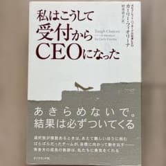 私はこうして受付からCEOになった