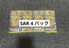 ポケモンカードゲーム SAR 4 パック - メルカリ