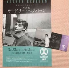 ♡オードリーヘップバーン 写真展 招待券♡のサムネイル