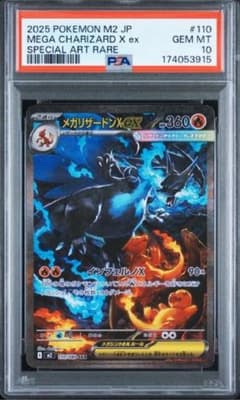ポケカ】メガリザードンXex(SAR)はなぜ高い？価格相場と入手方法・人気