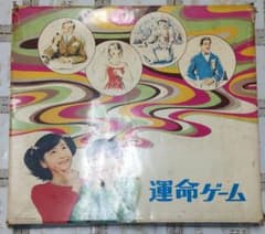 運命ゲーム 任天堂 レトロ - メルカリ