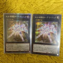 遊戯王 Ｎｏ.３９ 希望皇ホープライジング　プリシクのサムネイル