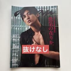 目黒蓮　anan No.2243のサムネイル