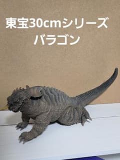 東宝30cmシリーズ バラゴン エクスプラス ゴジラ GODZILLA 怪獣 - メルカリ
