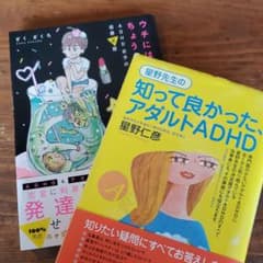 知ってよかった、アダルトADHD + ウチにはクズがちょうどいいのサムネイル