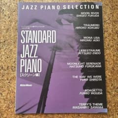 STANDARD JAZZ PIANO [スクリーン編]のサムネイル