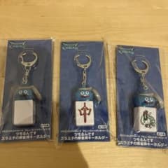 ドラゴンクエストウォーク ツモるんです スラミチの麻雀牌キーホルダー