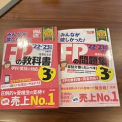2022―2023年版 みんなが欲しかった! FPの教科書3級のサムネイル
