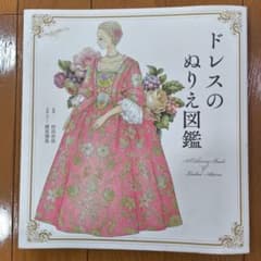 ドレスのぬりえ図鑑（訳あり） - メルカリ