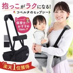 ヒップシートのサムネイル