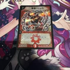 超竜バジュラのサムネイル