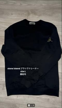 ストーンアイランド トレーナー Lサイズのサムネイル