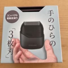 電動髭剃りのサムネイル