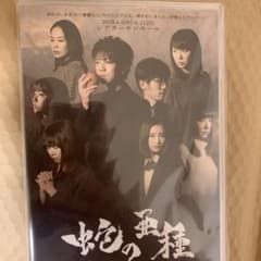 舞台蛇の亜種DVD2枚セット安里勇哉　宮下貴浩のサムネイル