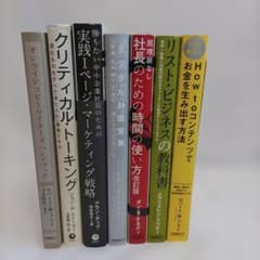 ダイレクト出版 ビジネス書 7冊セット - メルカリ