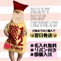 夏休みセール ＊ キューピーハーフバースデー衣装のサムネイル