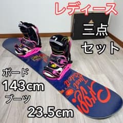 レディーススノーボード4点セット　143cm レディース スノーボード 3点セット 143cm 23.5cm - メルカリ