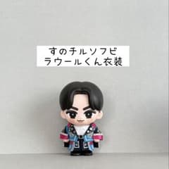 【即購入×】Man ON すのチルソフビ4体セット(バラ売り可能) 佐久間大介 すのチルソフビ SnowMan 2025 2026 ON 音故知新 - メルカリ