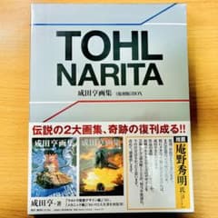 新品未開封】成田亨 画集 [復刻版]BOX 復刊ドットコム ウルトラマン