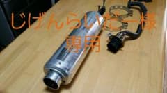 マジェスティ125 NHRCマフラーのサムネイル