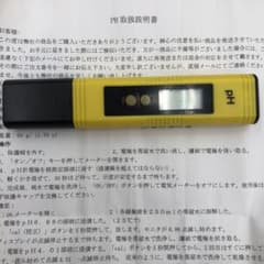 PH測定器のサムネイル