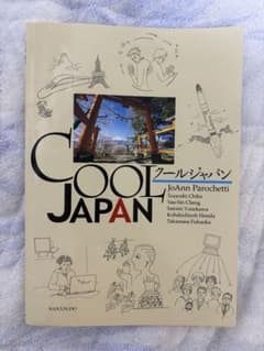 COOL JAPAN クールジャパン 南雲堂 語学学習参考書のサムネイル