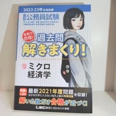公務員試験本気で合格!過去問解きまくり! : ⑬ミクロ経済学のサムネイル