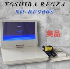 TOSHIBA 東芝 REGZA ポータブル SD-BP900S TOSHIBA SD-BP900S Portable Blu-Ray Player REGZA 9