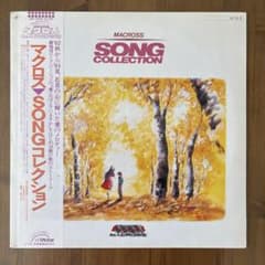 マクロス SONG コレクションのサムネイル
