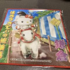 ハローキティ タオル・ハンカチ【ご当地キティ】流鏑馬/鎌倉 - メルカリ