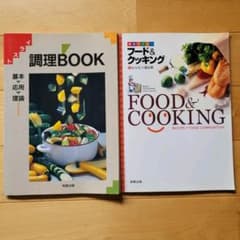 基本マスター フード&クッキングのサムネイル