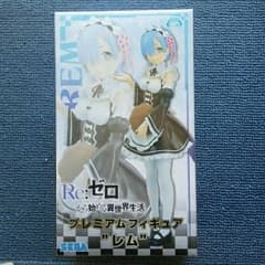 リゼロ　レム　フィギュアのサムネイル