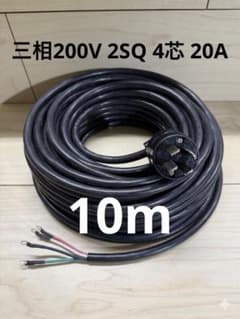 10m三相200Vコンセント加工済 接地3P20A 4C×2SQ ソフトケーブルのサムネイル