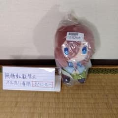 映画「五等分の花嫁」ぺたっとねじまきぬいぐるみvol1【Ｃ.三玖】