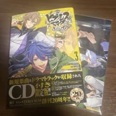 ヒプノシスマイクsideF.P&M 3巻　CD付限定版のサムネイル