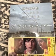 伊坂幸太郎 グラスホッパーのサムネイル