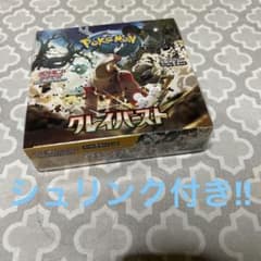 ポケモンカードパック　クレイバーストbox シュリンク付きのサムネイル
