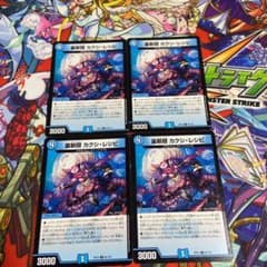 デュエルマスターズ 裏斬隠カクシ・レシピのサムネイル